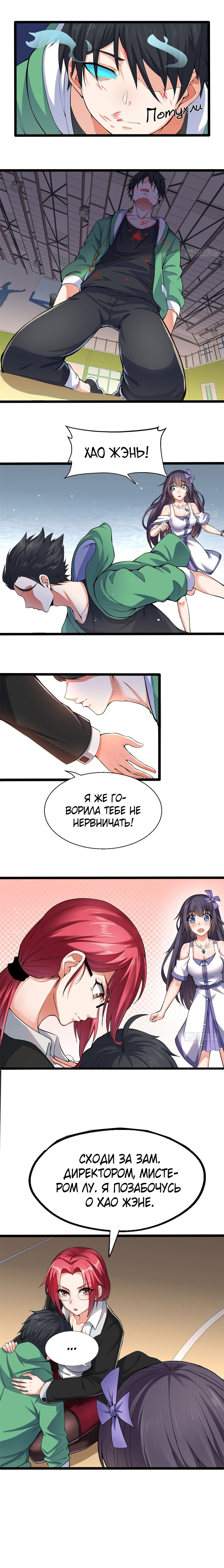 Манга Зять Короля драконов - Глава 23 Страница 7