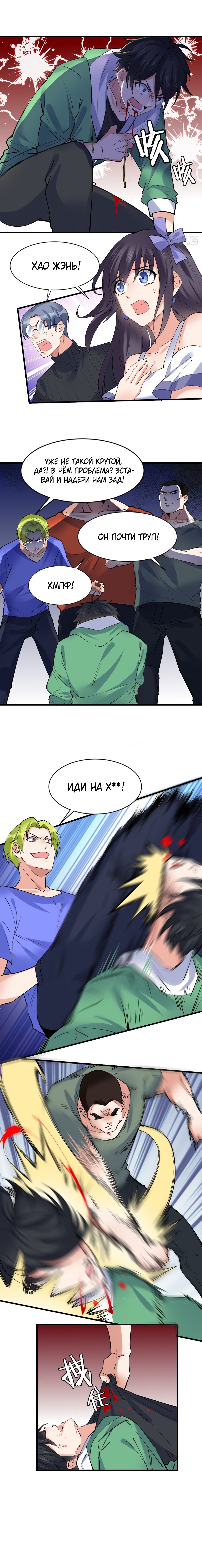 Манга Зять Короля драконов - Глава 23 Страница 4