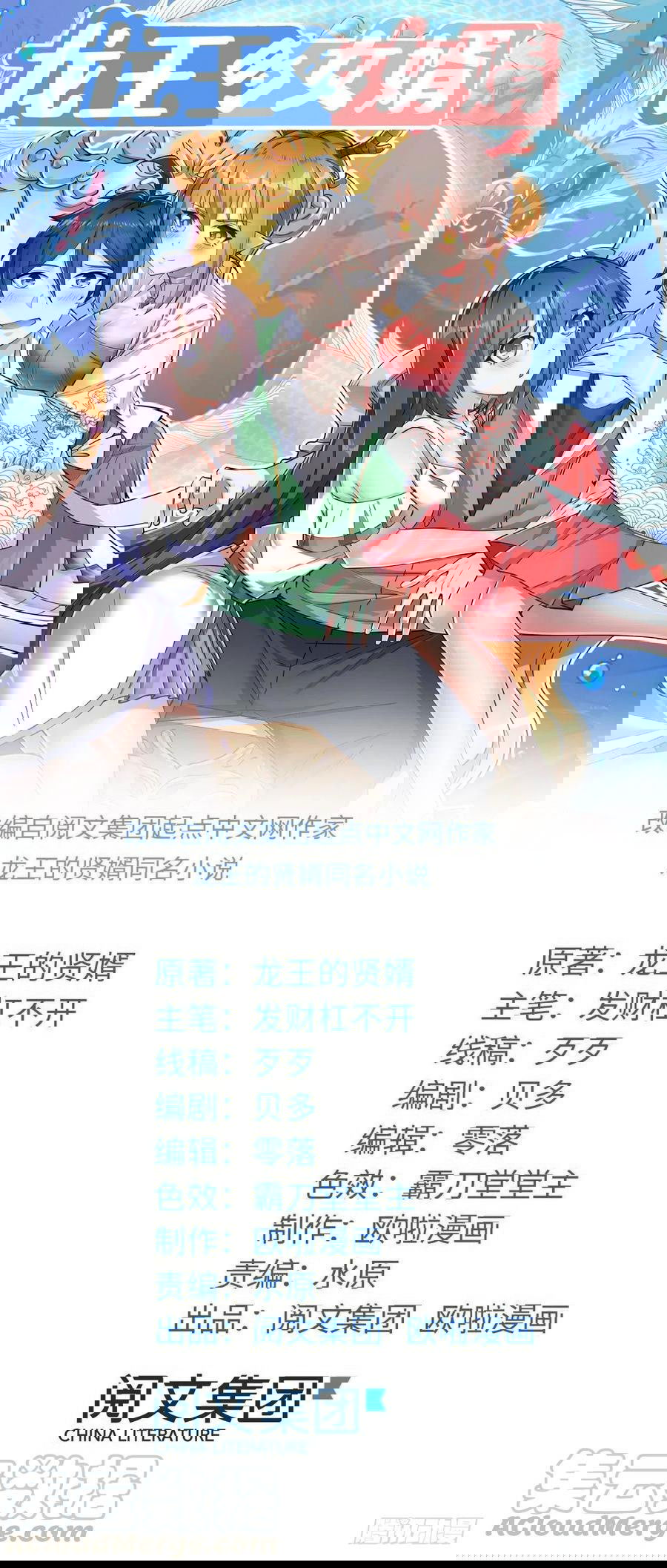 Манга Зять Короля драконов - Глава 39 Страница 1