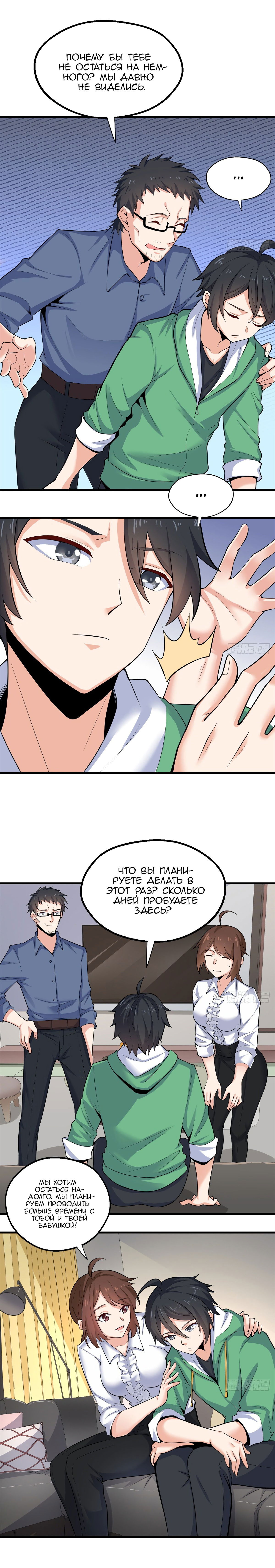 Манга Зять Короля драконов - Глава 38 Страница 12