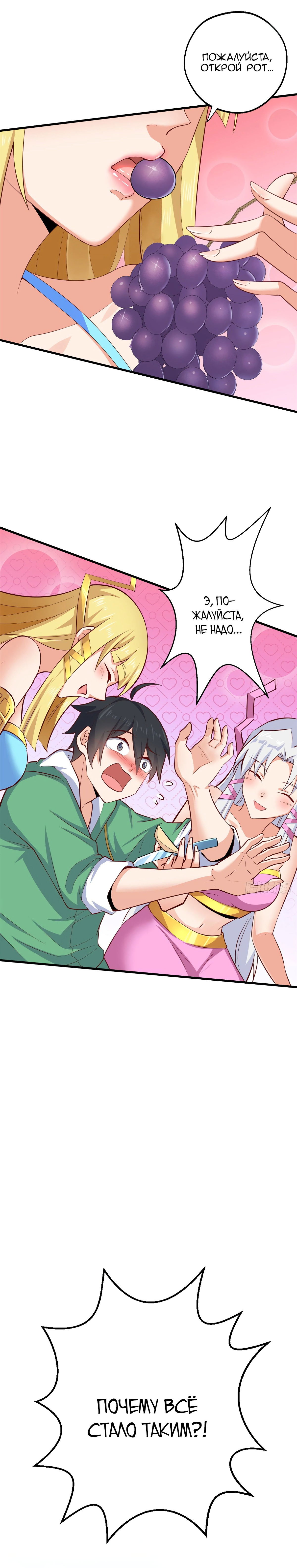 Манга Зять Короля драконов - Глава 38 Страница 2