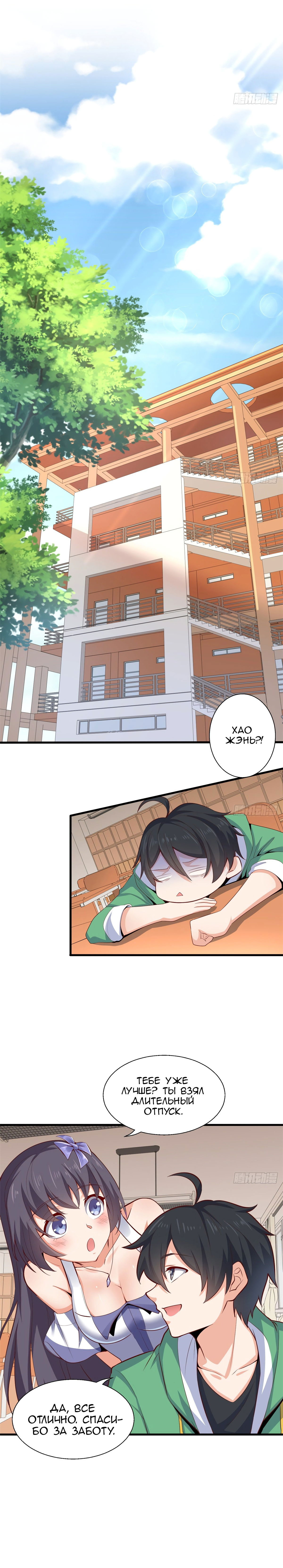 Манга Зять Короля драконов - Глава 38 Страница 3