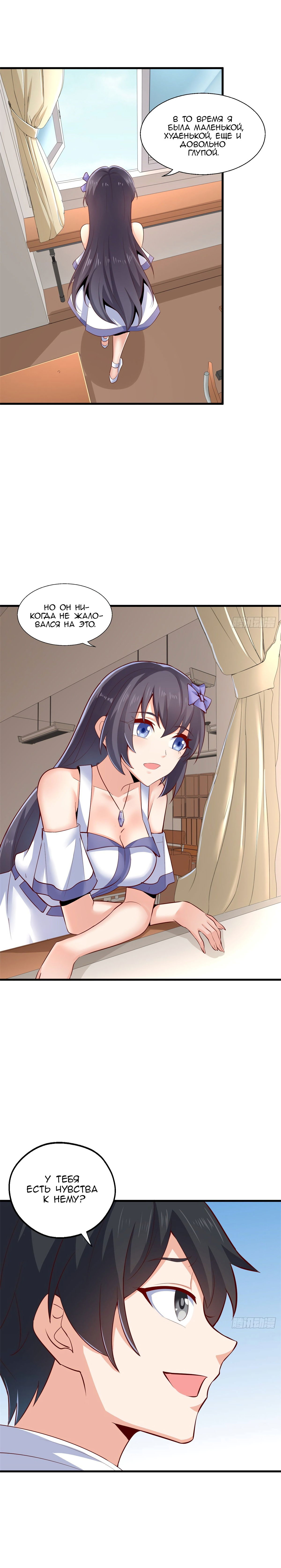 Манга Зять Короля драконов - Глава 38 Страница 7