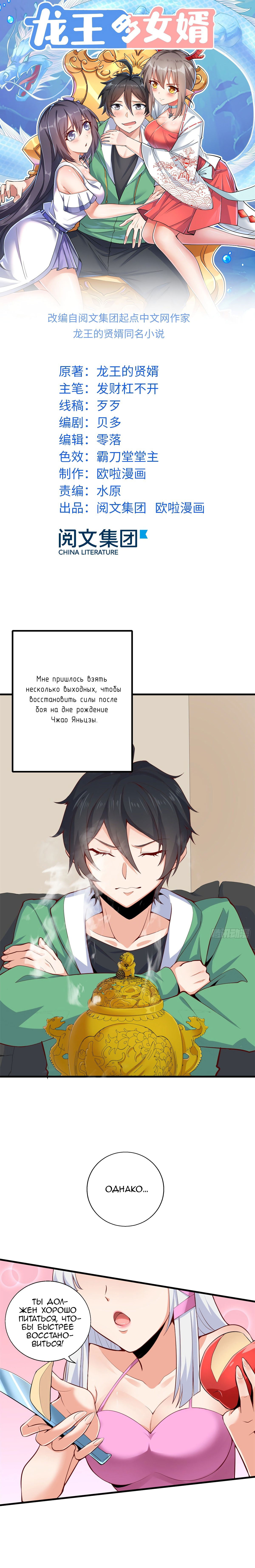 Манга Зять Короля драконов - Глава 38 Страница 1