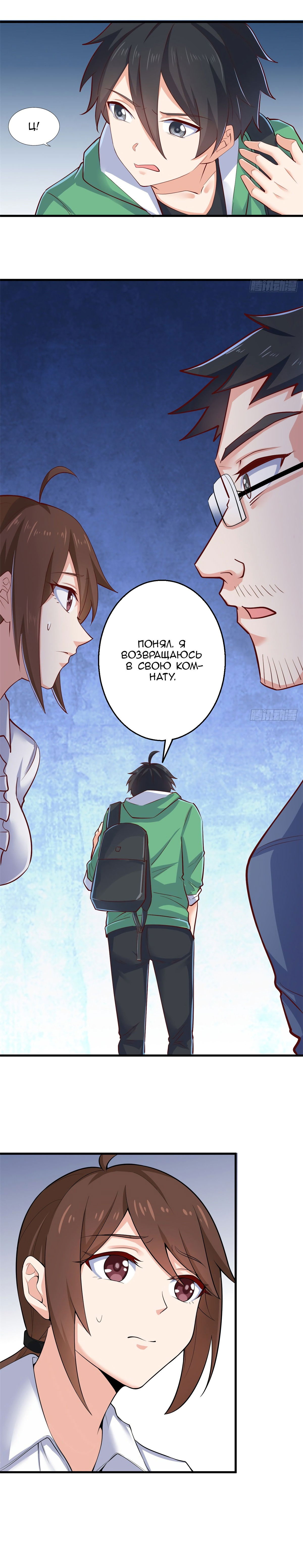 Манга Зять Короля драконов - Глава 38 Страница 11