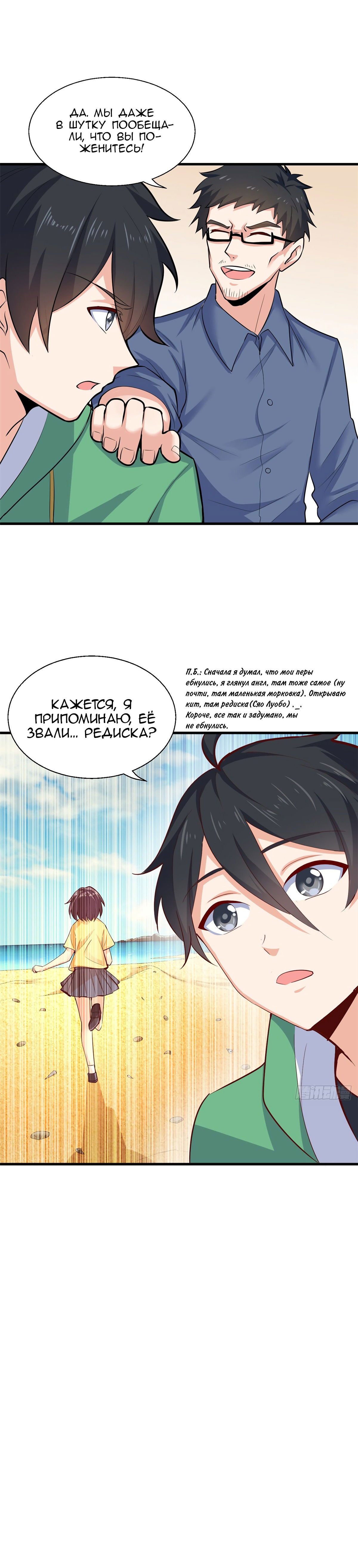 Манга Зять Короля драконов - Глава 38 Страница 14