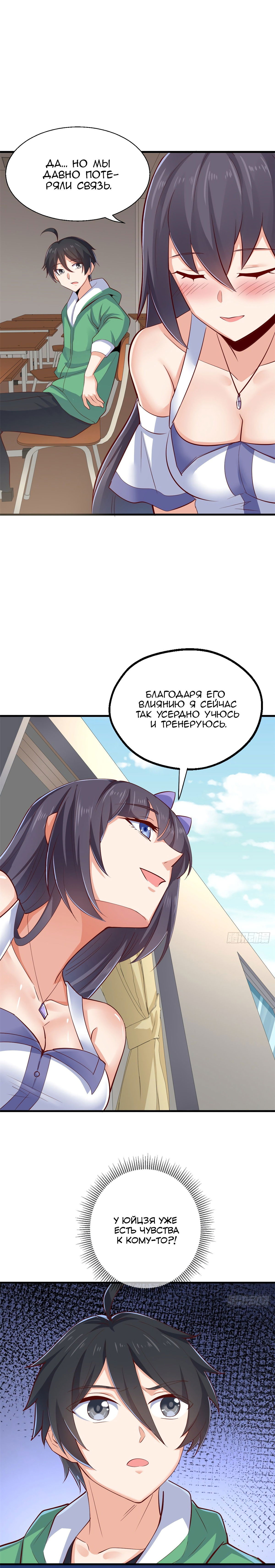 Манга Зять Короля драконов - Глава 38 Страница 8