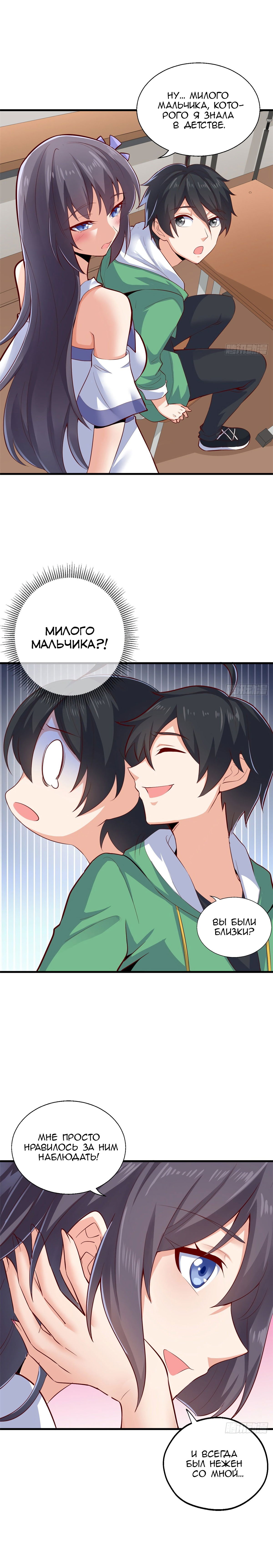 Манга Зять Короля драконов - Глава 38 Страница 6