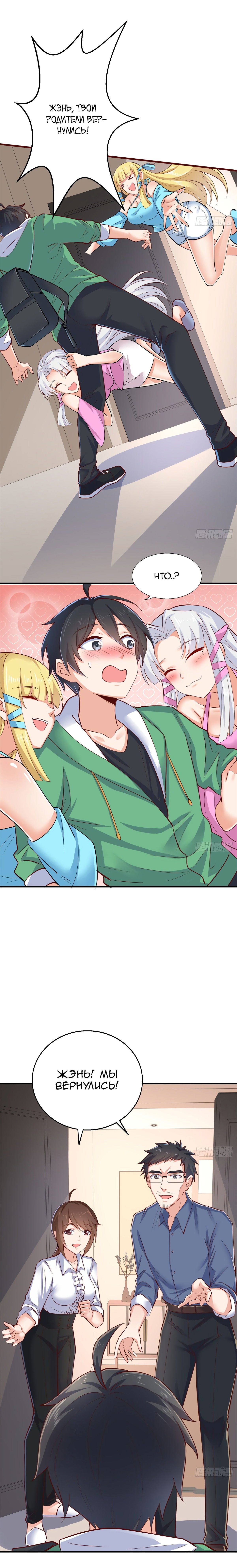 Манга Зять Короля драконов - Глава 38 Страница 10