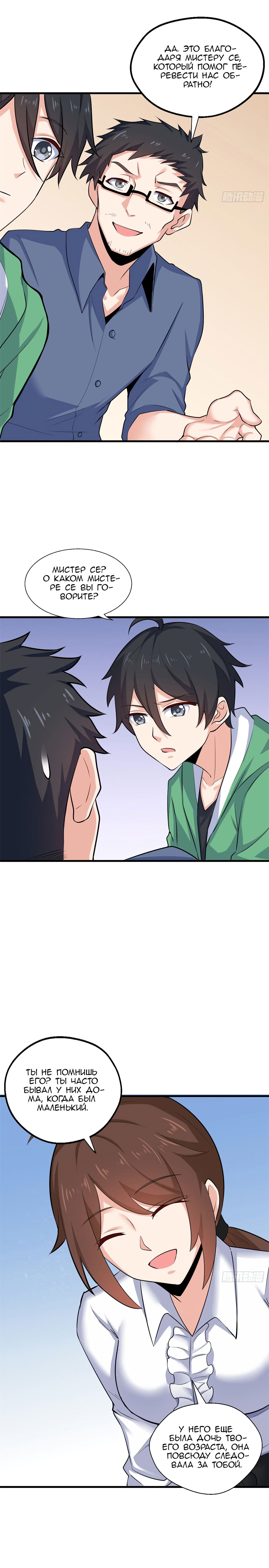 Манга Зять Короля драконов - Глава 38 Страница 13