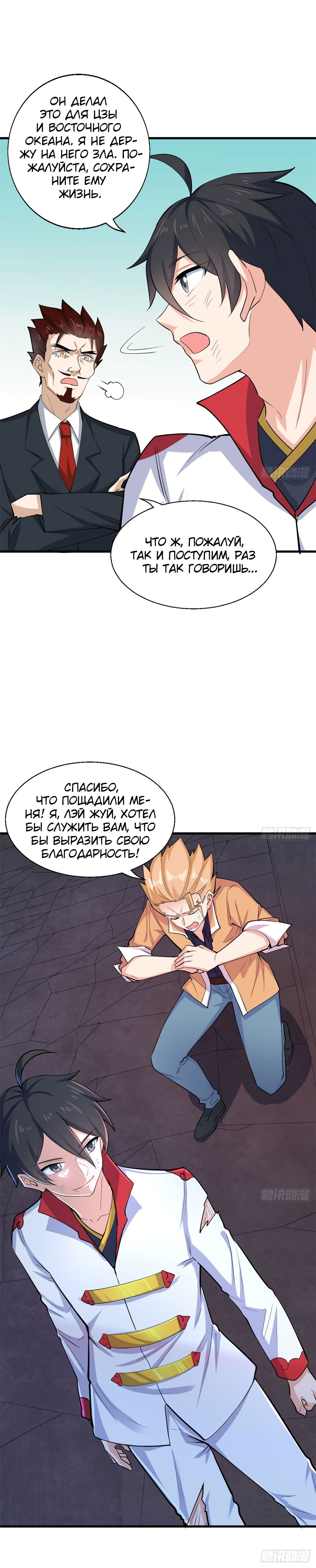 Манга Зять Короля драконов - Глава 37 Страница 5