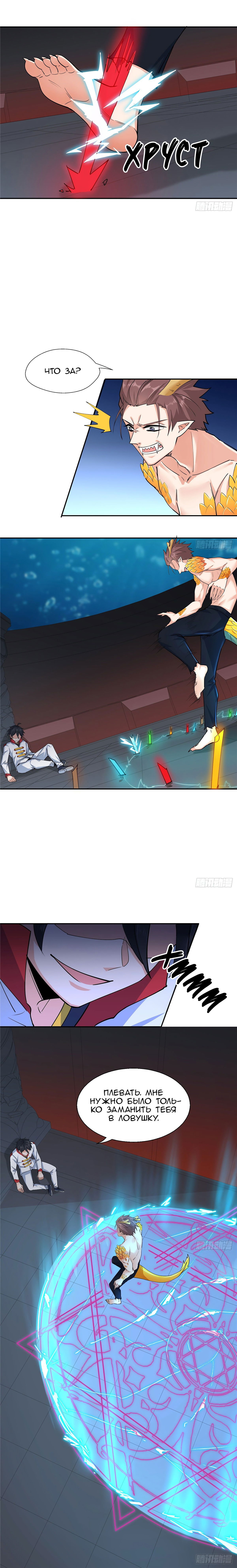 Манга Зять Короля драконов - Глава 35 Страница 11