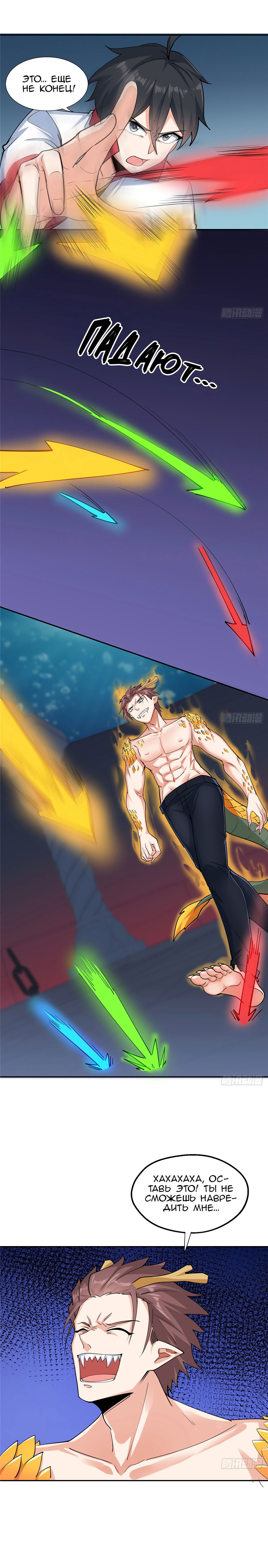 Манга Зять Короля драконов - Глава 35 Страница 10