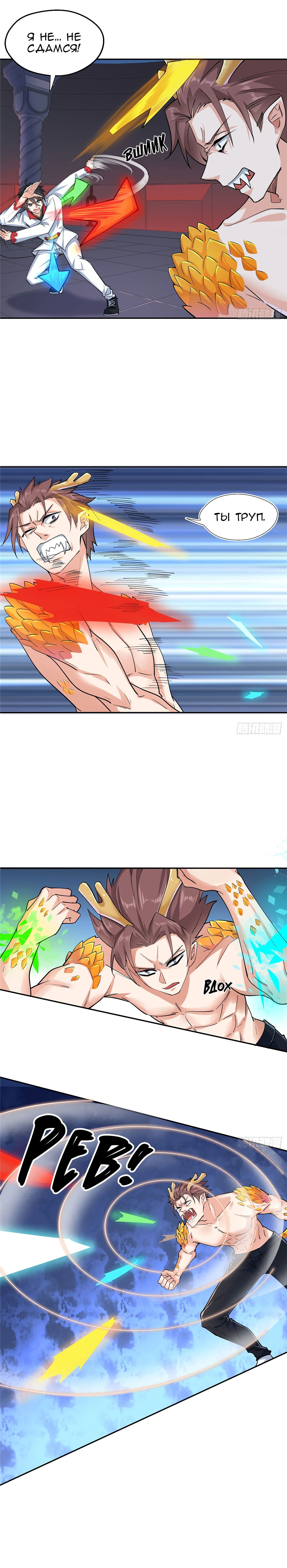 Манга Зять Короля драконов - Глава 35 Страница 8