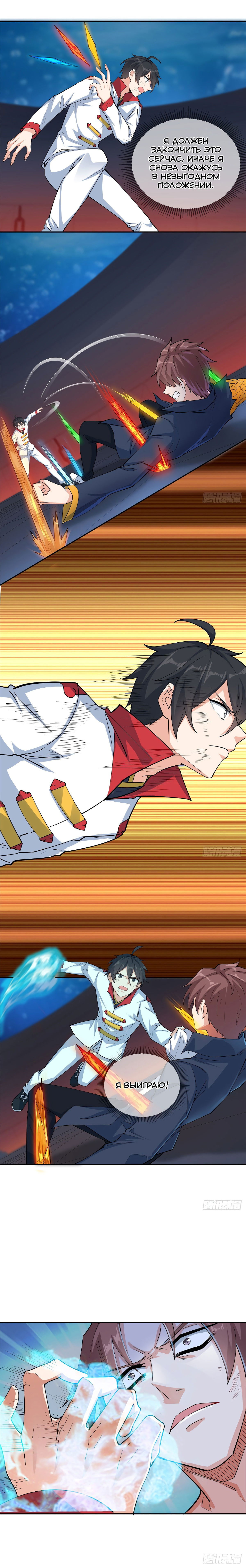 Манга Зять Короля драконов - Глава 35 Страница 2