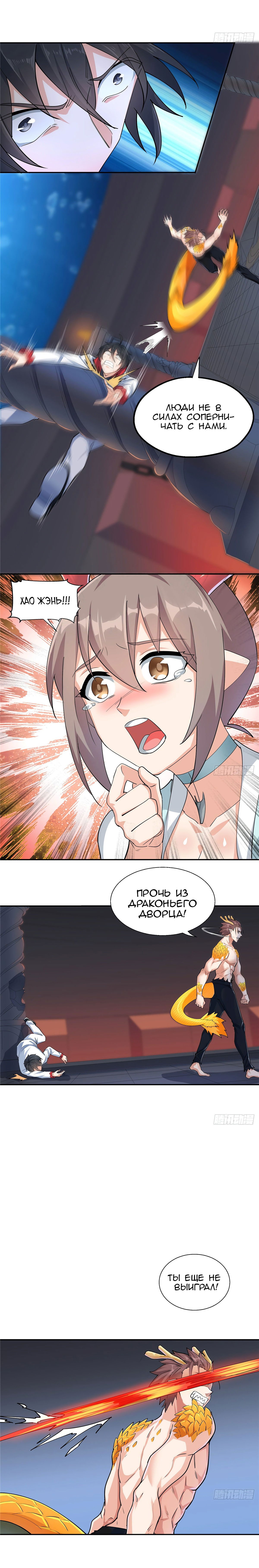 Манга Зять Короля драконов - Глава 35 Страница 7