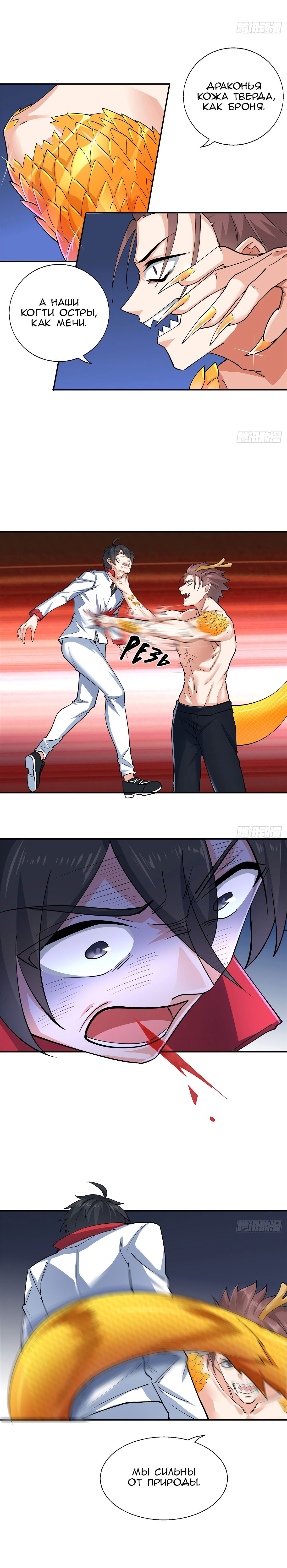 Манга Зять Короля драконов - Глава 35 Страница 6
