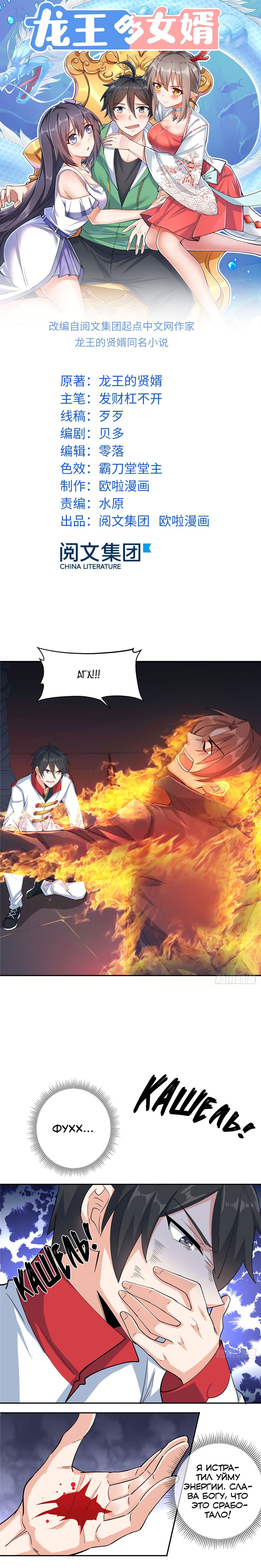 Манга Зять Короля драконов - Глава 35 Страница 1