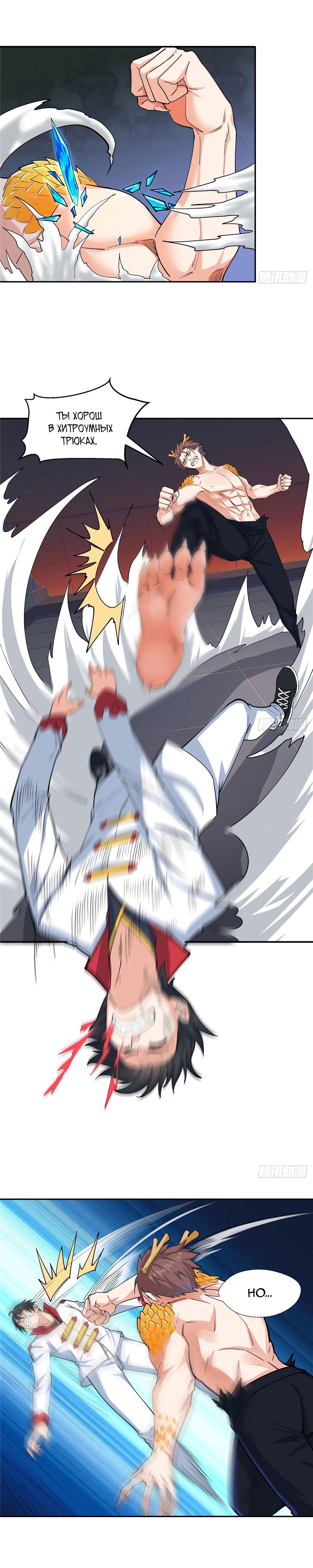 Манга Зять Короля драконов - Глава 35 Страница 4