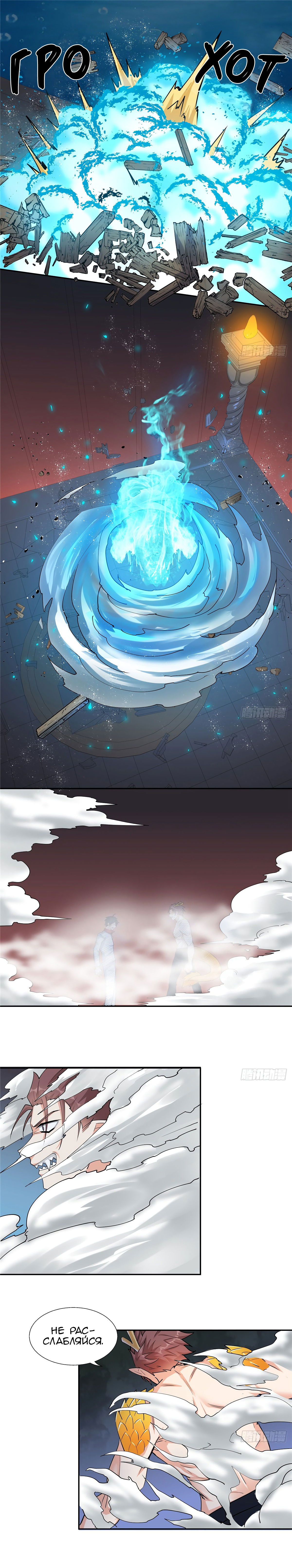 Манга Зять Короля драконов - Глава 35 Страница 3