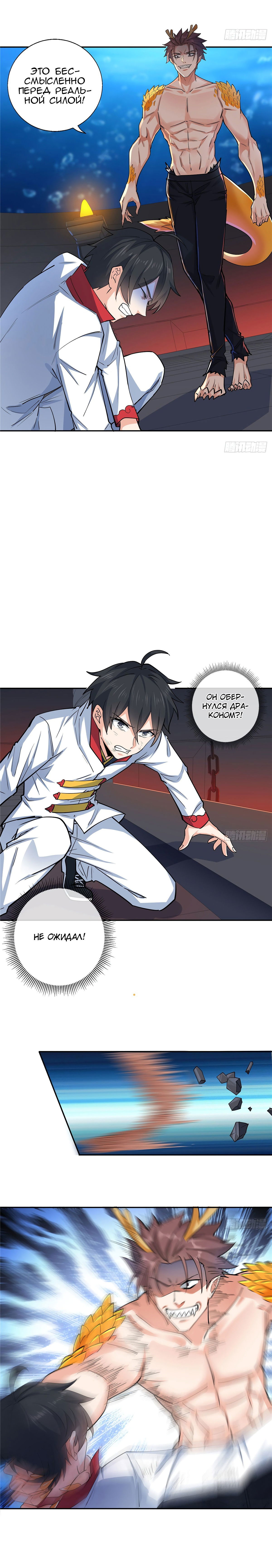 Манга Зять Короля драконов - Глава 35 Страница 5