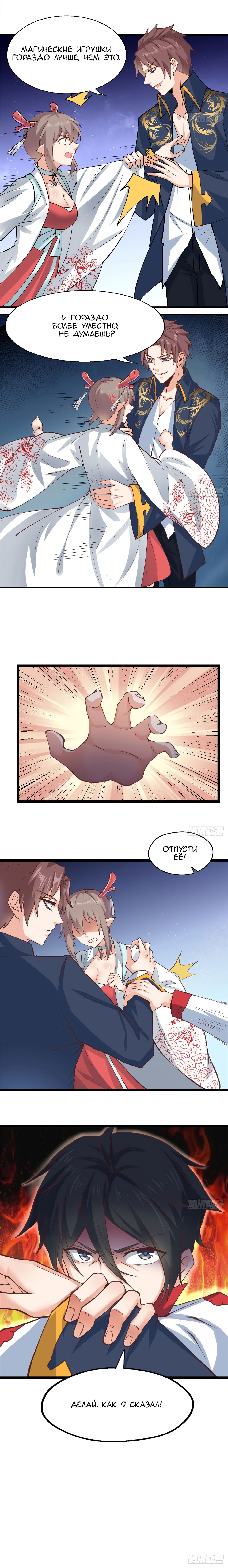 Манга Зять Короля драконов - Глава 32 Страница 10