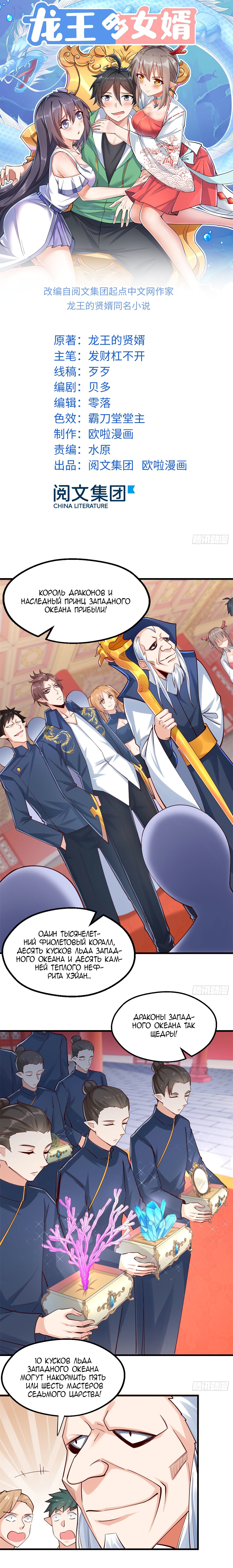 Манга Зять Короля драконов - Глава 32 Страница 1