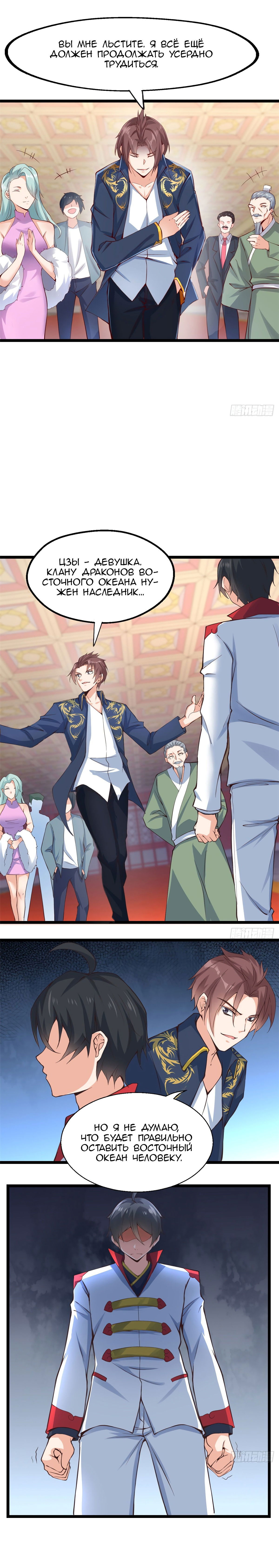 Манга Зять Короля драконов - Глава 32 Страница 8