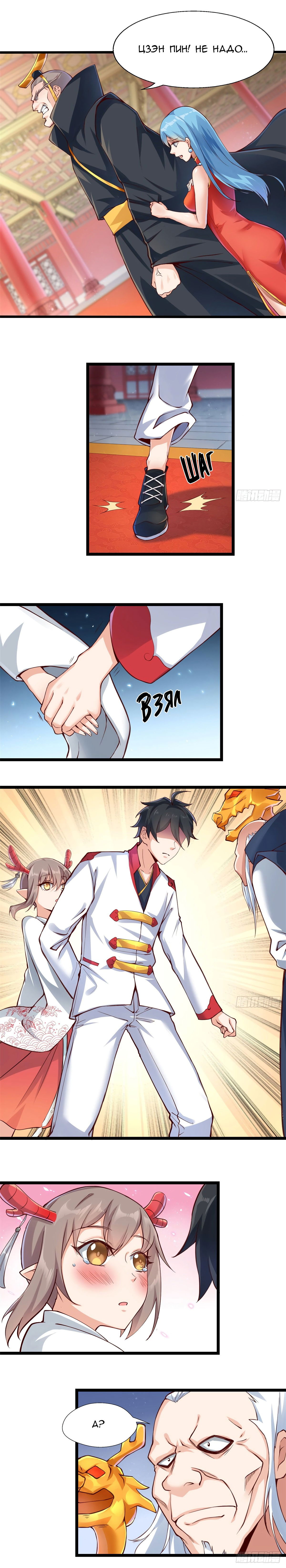 Манга Зять Короля драконов - Глава 32 Страница 5