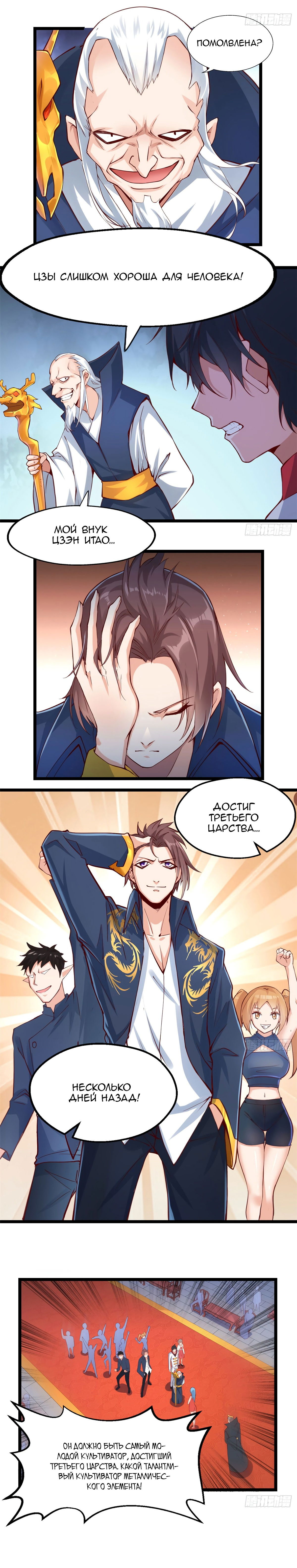 Манга Зять Короля драконов - Глава 32 Страница 7