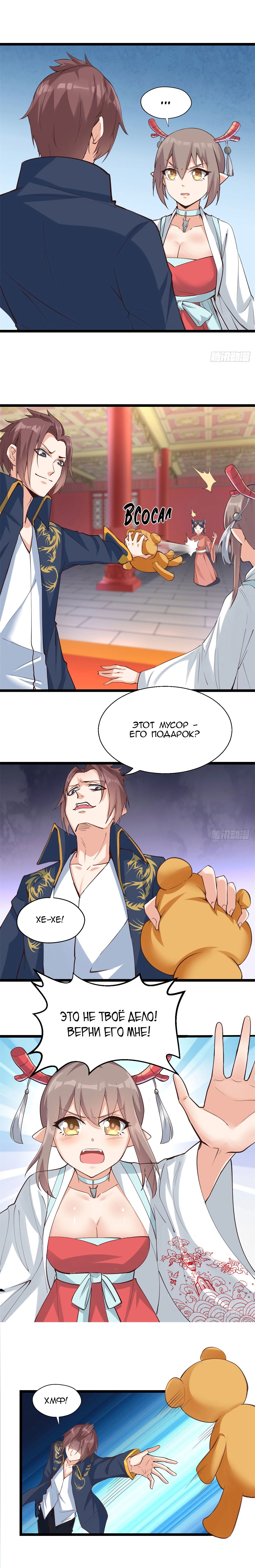 Манга Зять Короля драконов - Глава 32 Страница 9