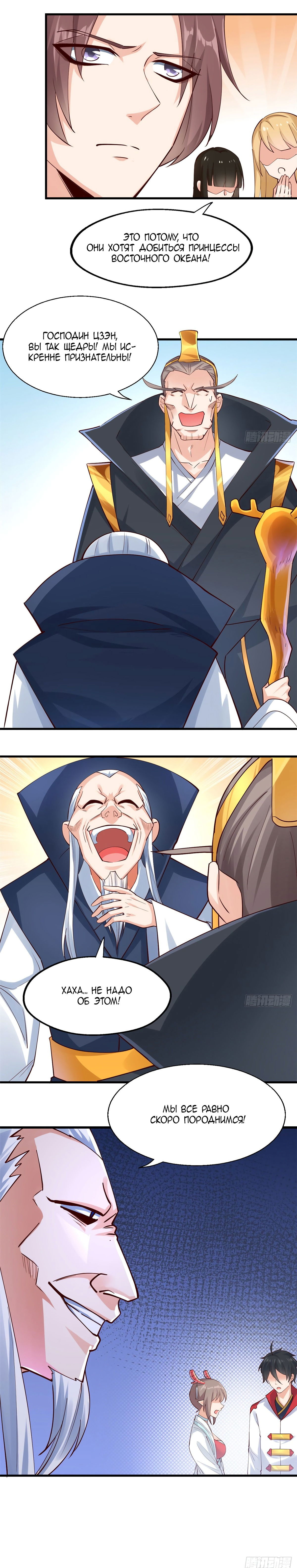 Манга Зять Короля драконов - Глава 32 Страница 2