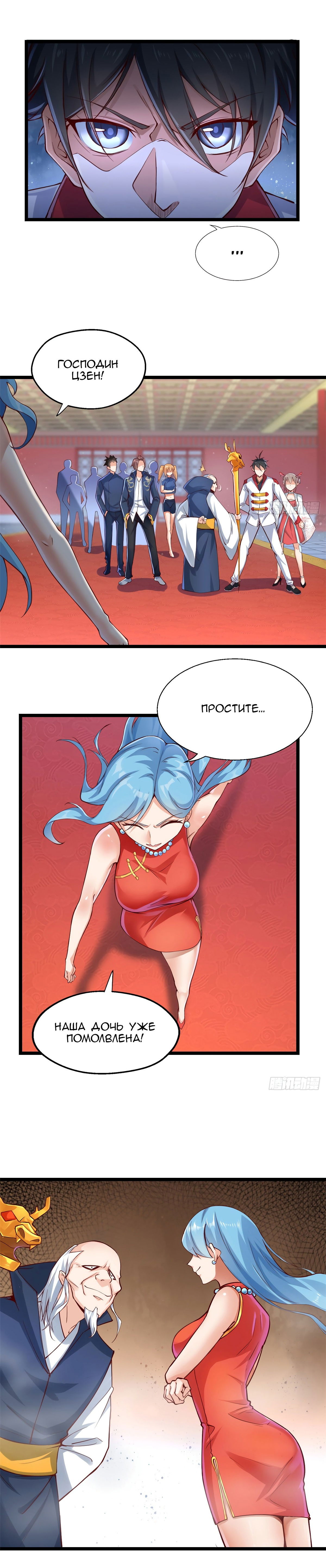 Манга Зять Короля драконов - Глава 32 Страница 6