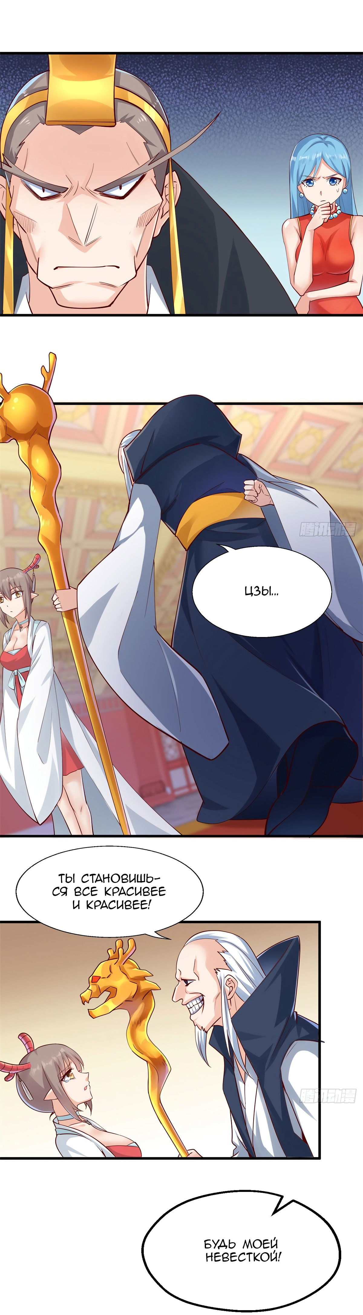 Манга Зять Короля драконов - Глава 32 Страница 3