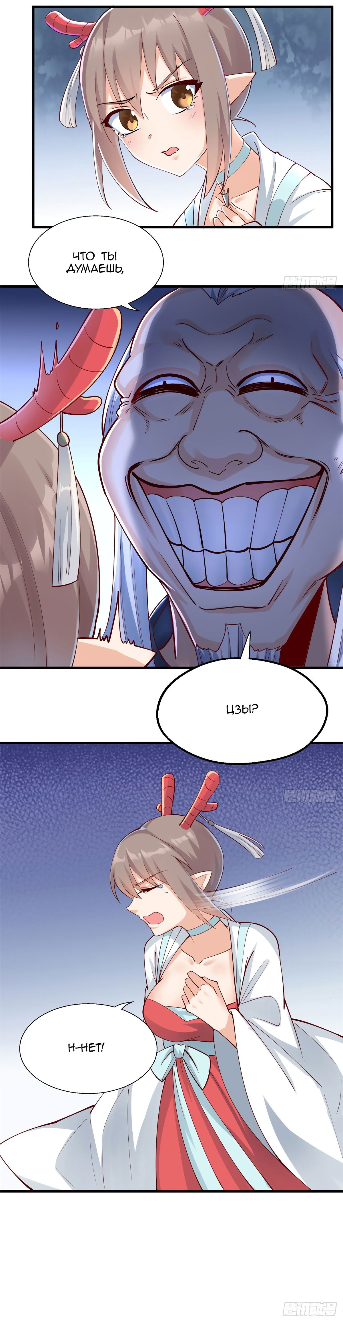 Манга Зять Короля драконов - Глава 32 Страница 4