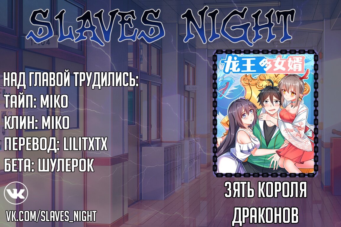 Манга Зять Короля драконов - Глава 30 Страница 5