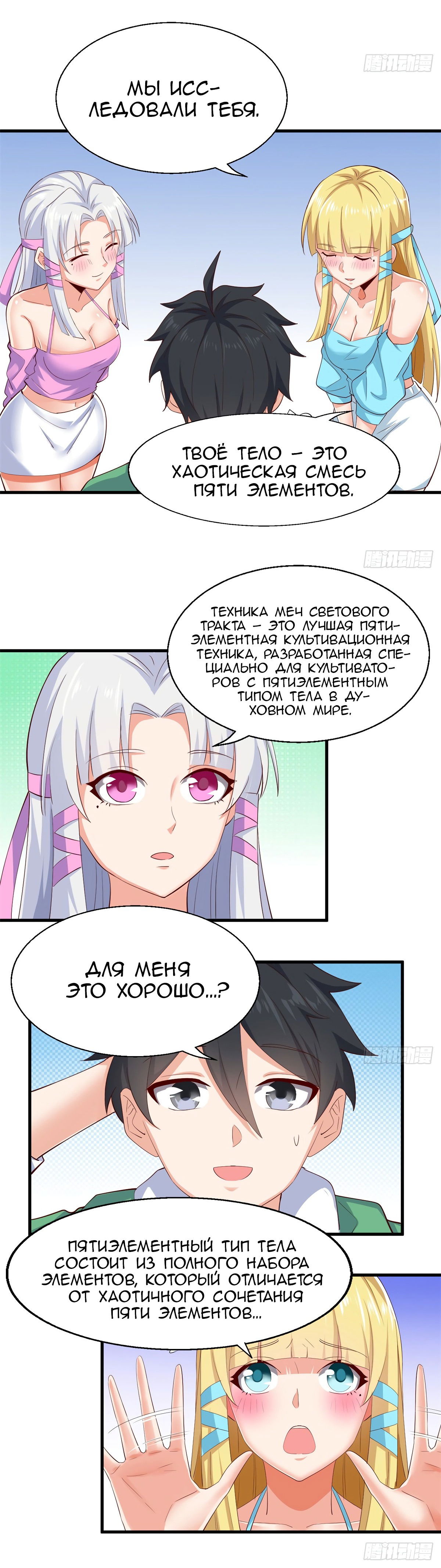 Манга Зять Короля драконов - Глава 29 Страница 6