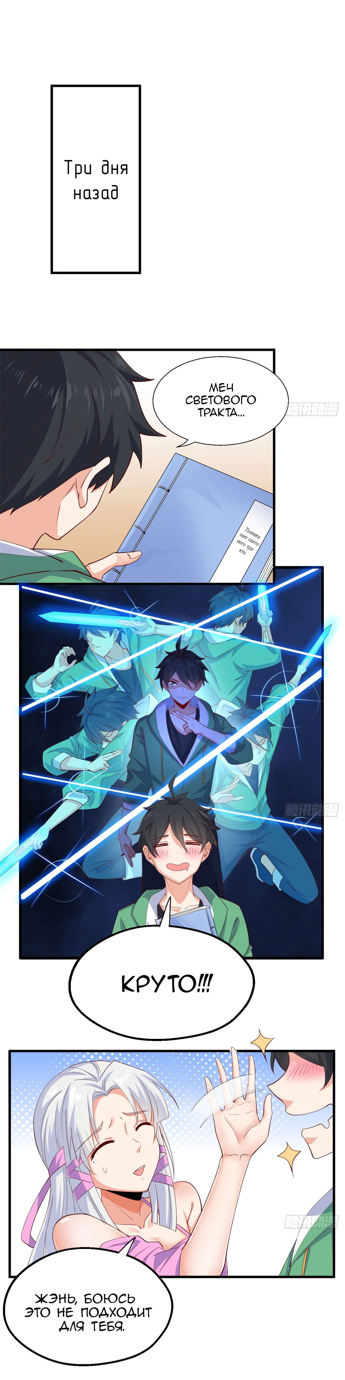 Манга Зять Короля драконов - Глава 29 Страница 3