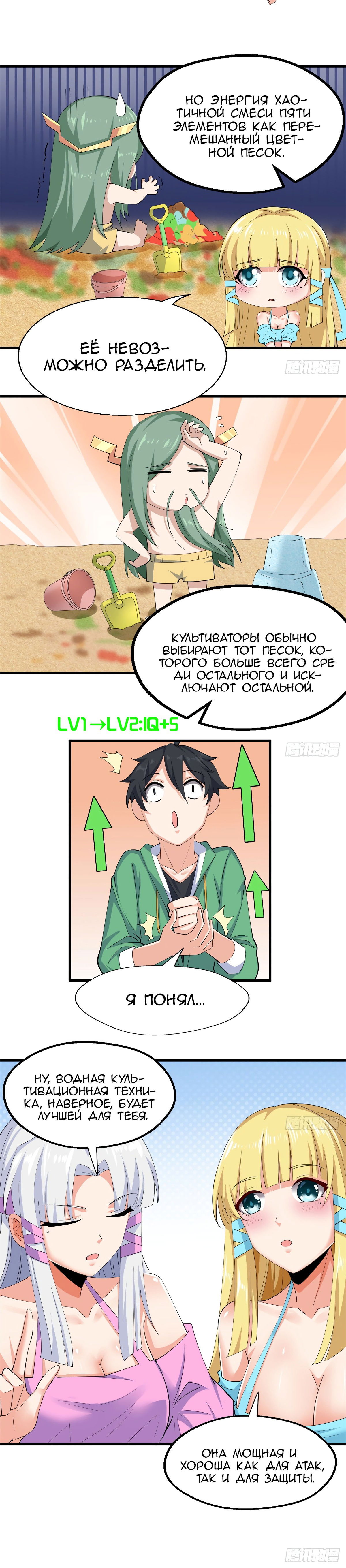 Манга Зять Короля драконов - Глава 29 Страница 8