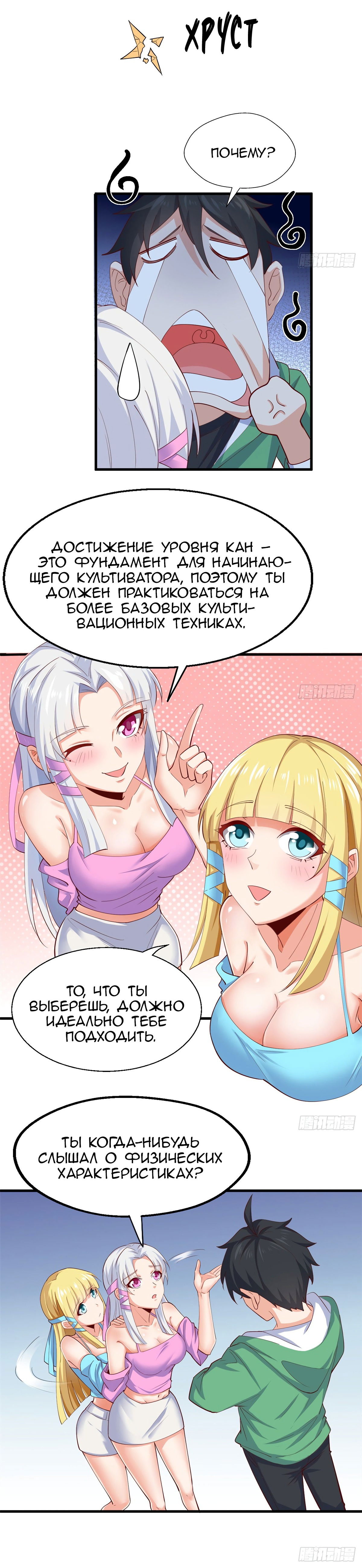 Манга Зять Короля драконов - Глава 29 Страница 4