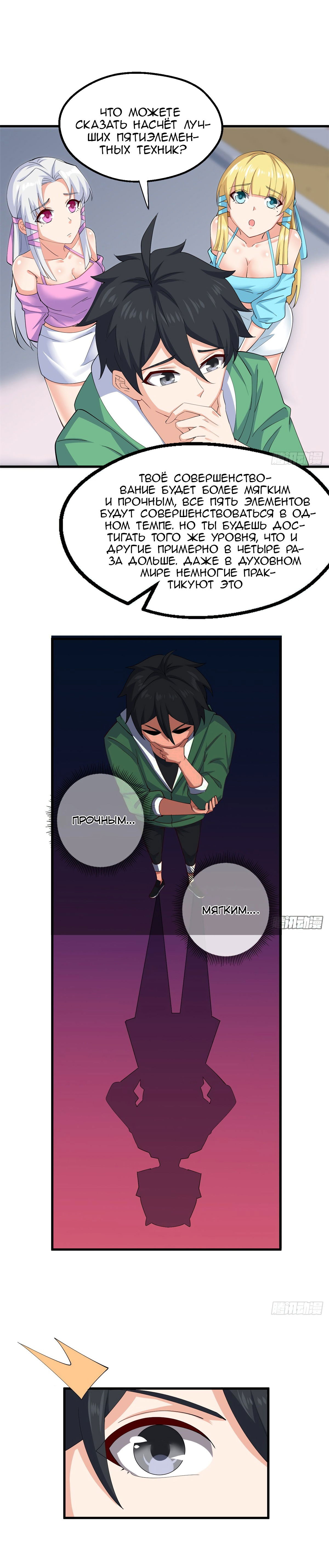 Манга Зять Короля драконов - Глава 29 Страница 9