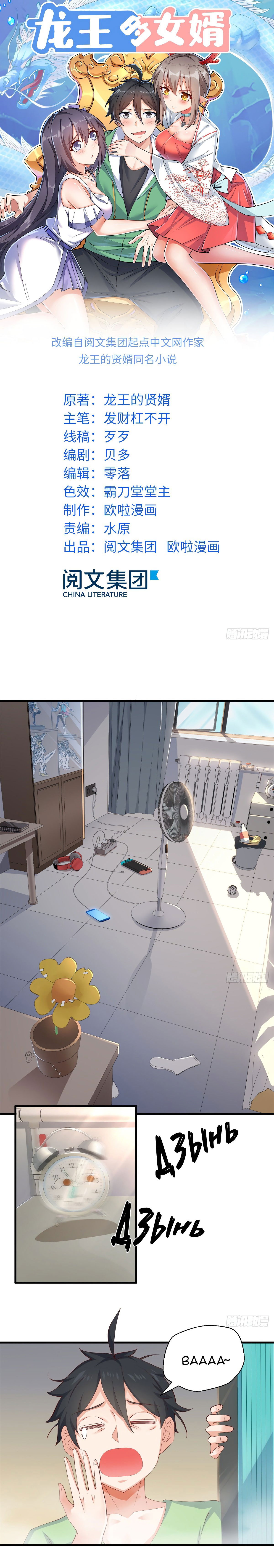 Манга Зять Короля драконов - Глава 29 Страница 1