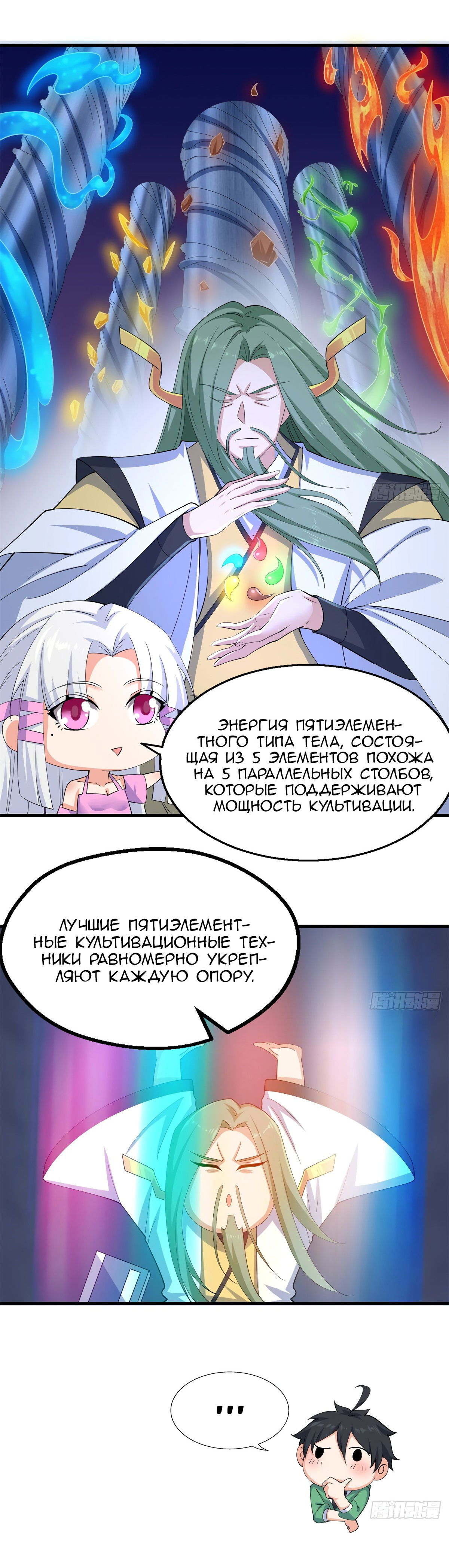 Манга Зять Короля драконов - Глава 29 Страница 7