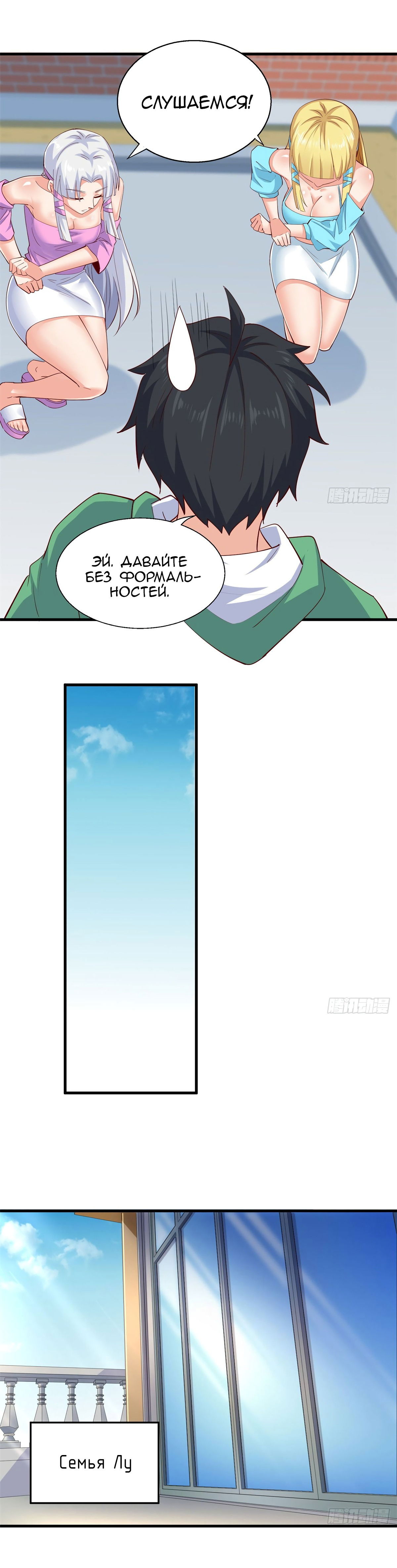 Манга Зять Короля драконов - Глава 29 Страница 11