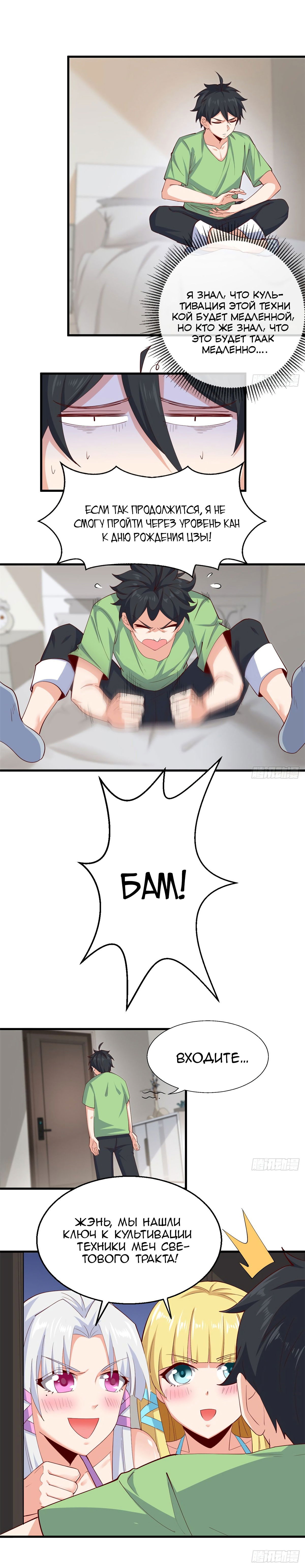 Манга Зять Короля драконов - Глава 29 Страница 12