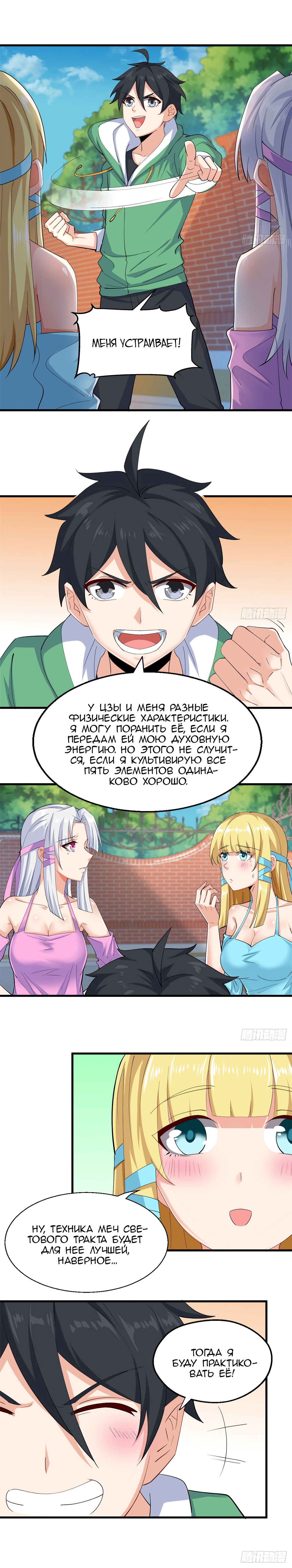 Манга Зять Короля драконов - Глава 29 Страница 10