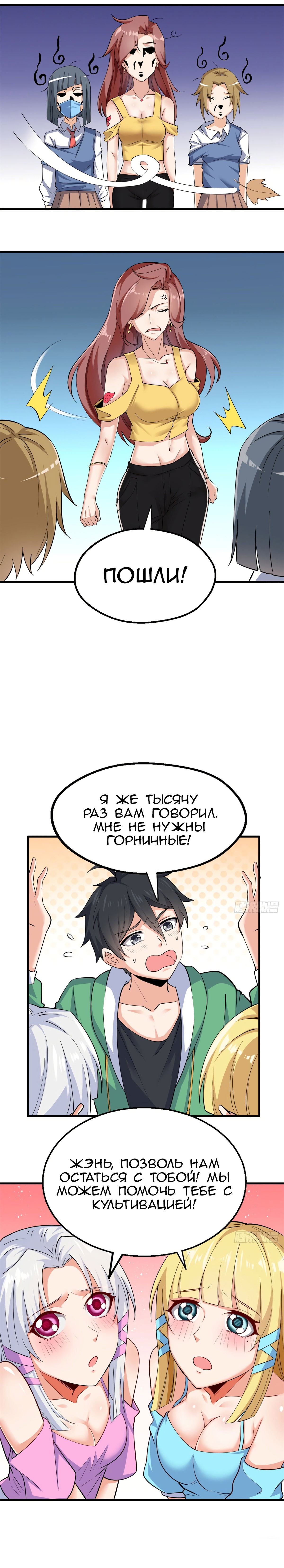 Манга Зять Короля драконов - Глава 28 Страница 4