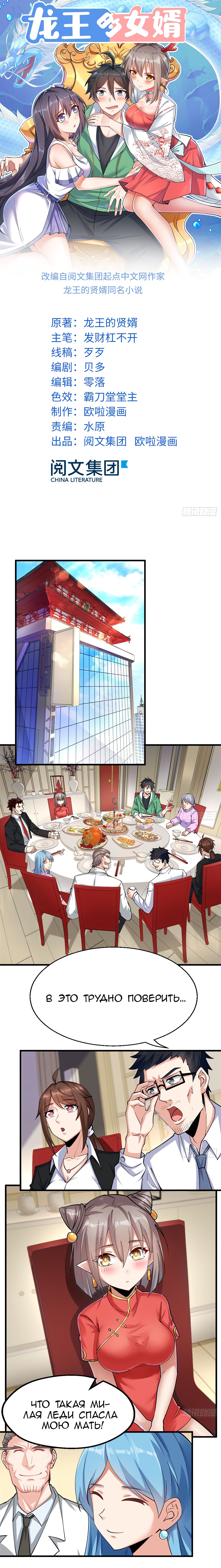 Манга Зять Короля драконов - Глава 26 Страница 1