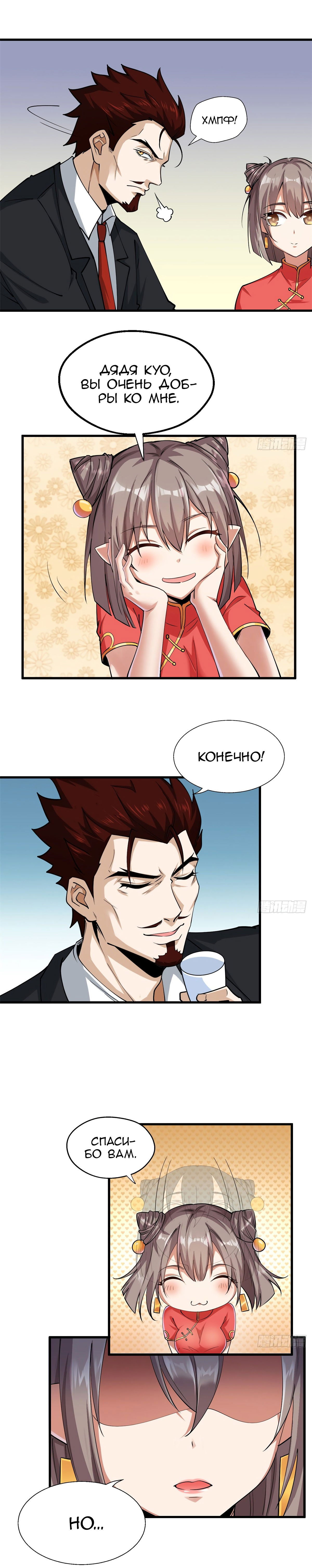 Манга Зять Короля драконов - Глава 26 Страница 5