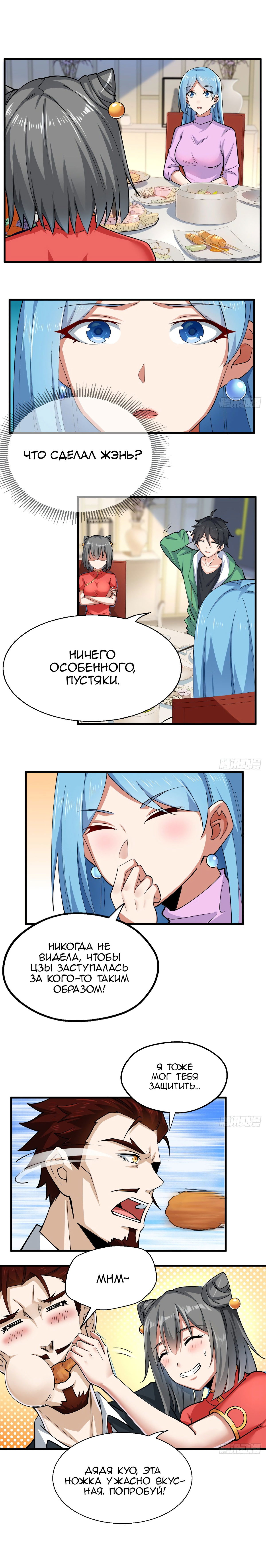 Манга Зять Короля драконов - Глава 26 Страница 7